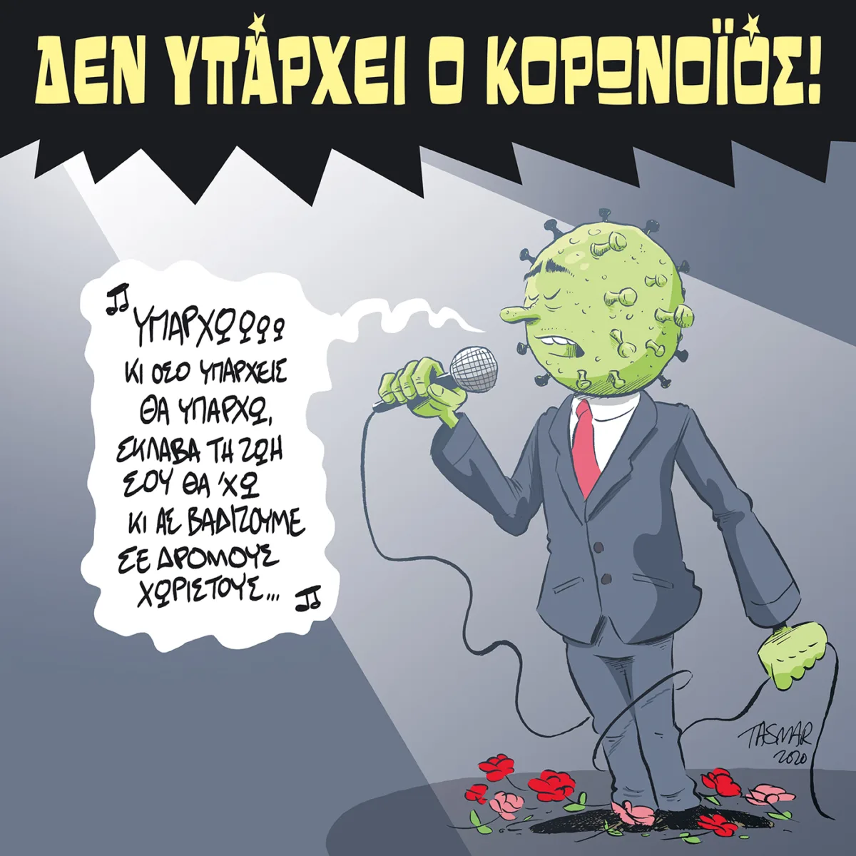 Υπάρχω!