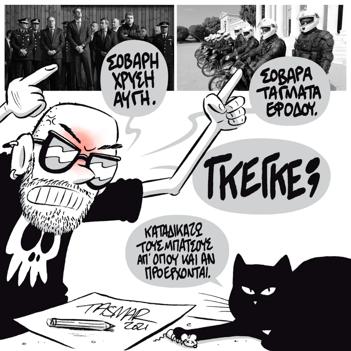 Γκέγκε;