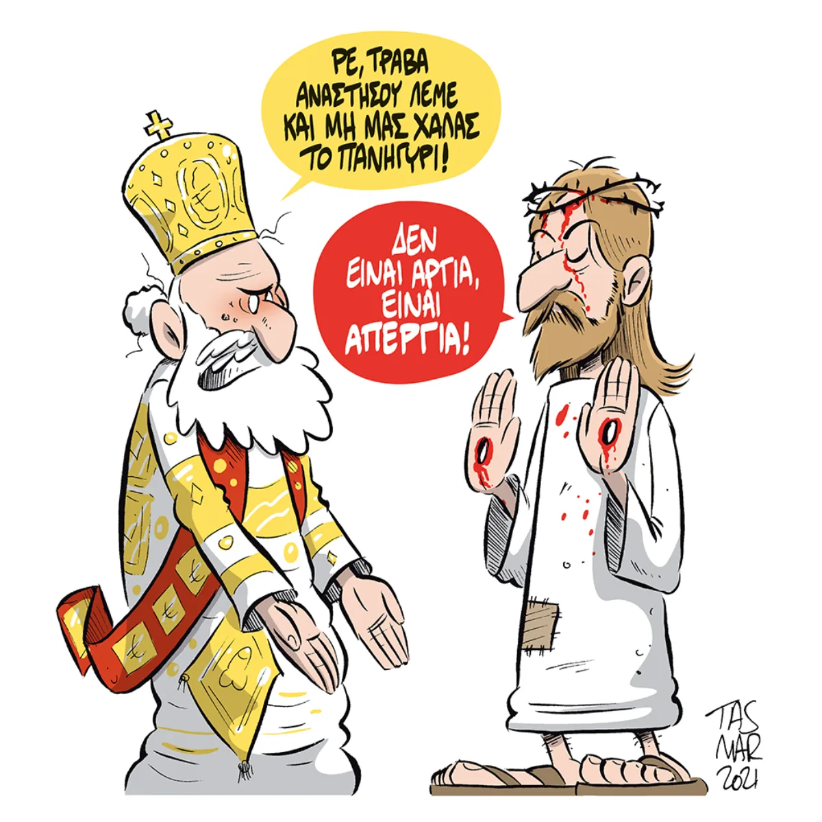 Απεργία λέμε!