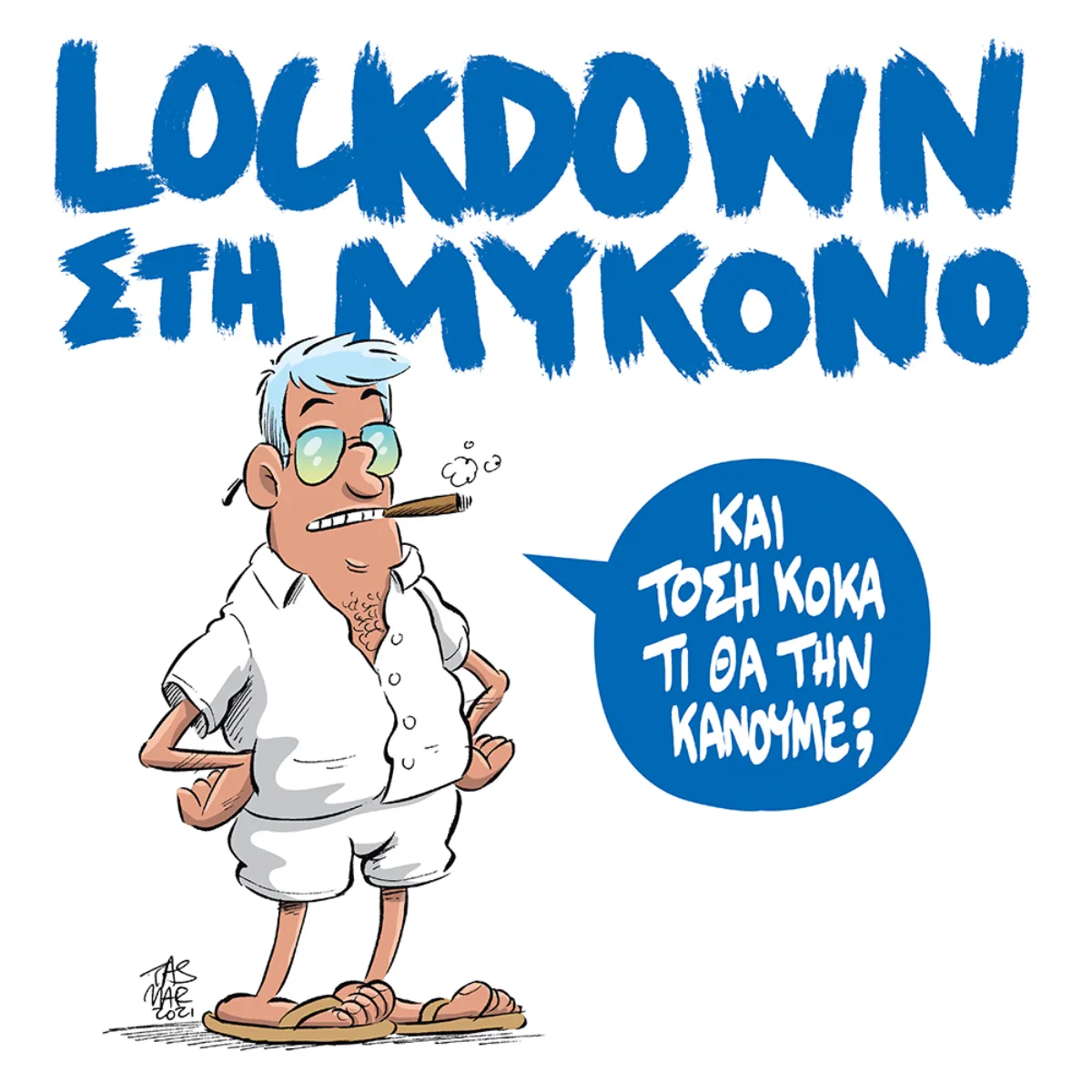 Βάσανα...