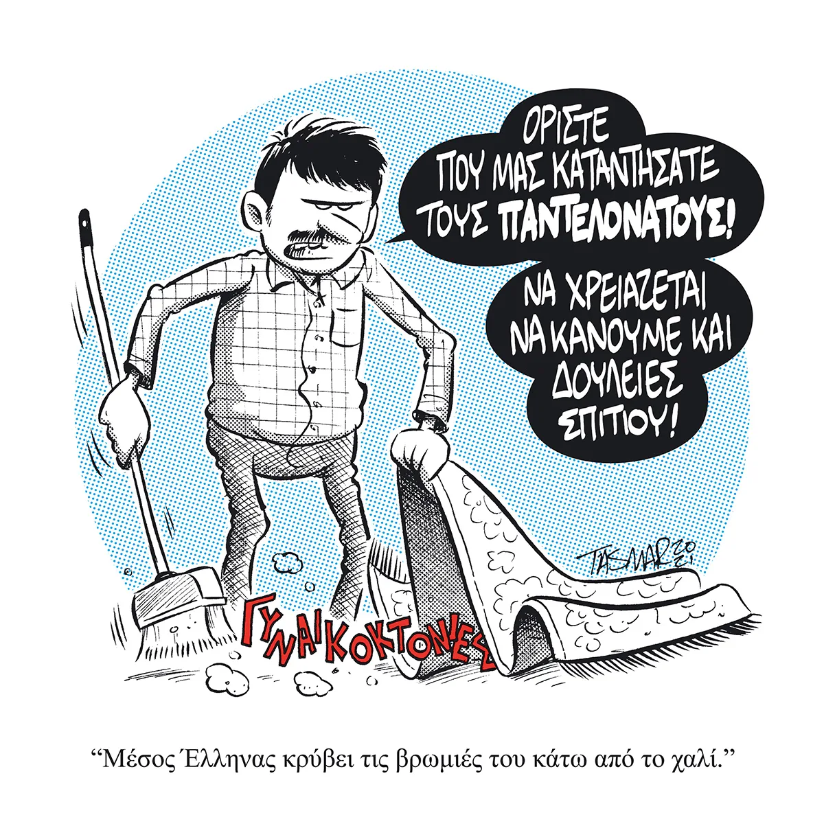 Γυναικοκτονίες