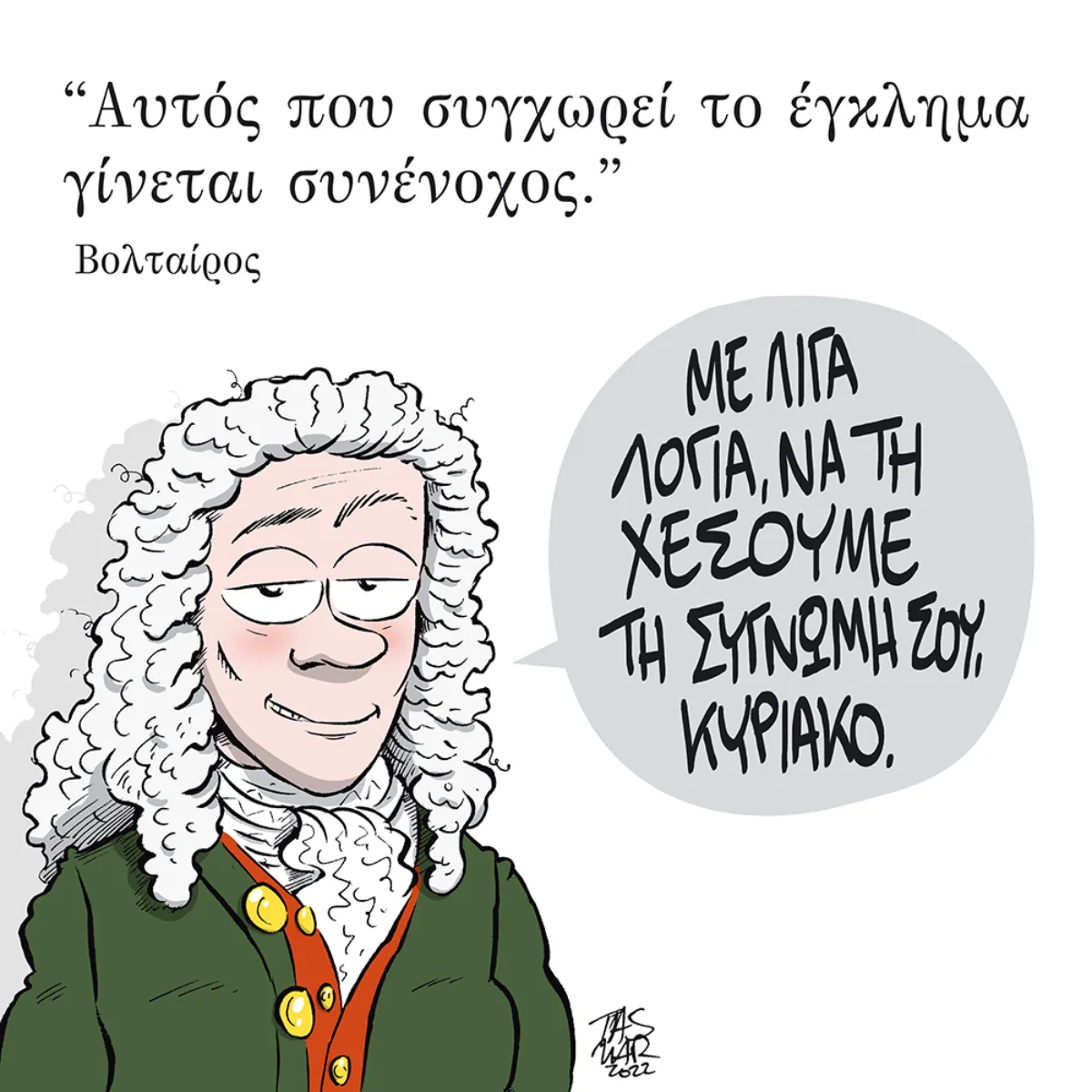 Βολταίρος