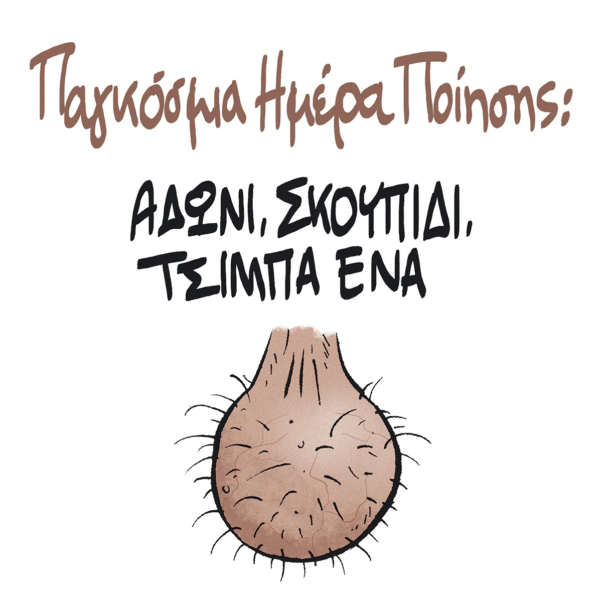 Ποίημα!