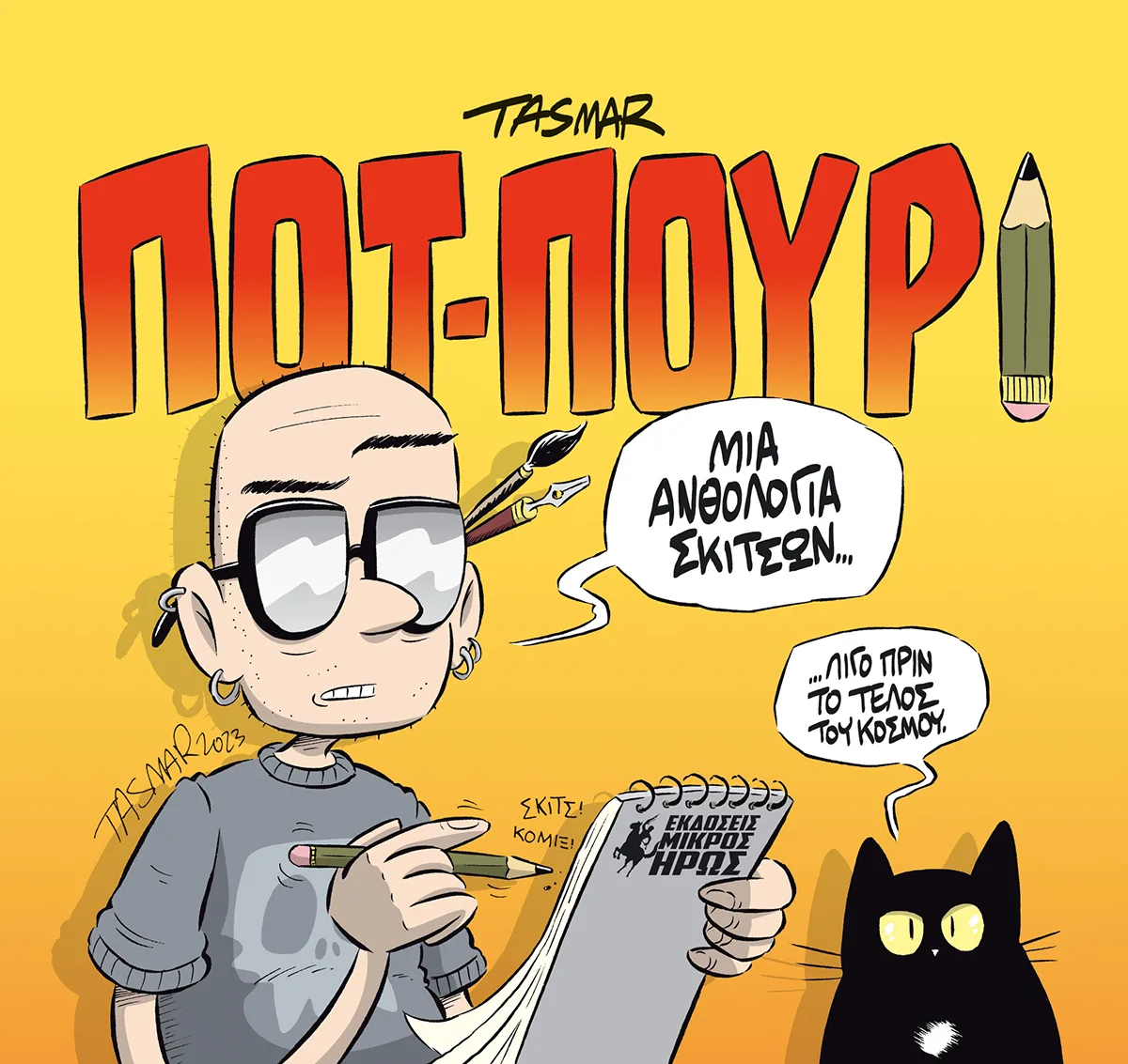 Ποτ-Πουρί