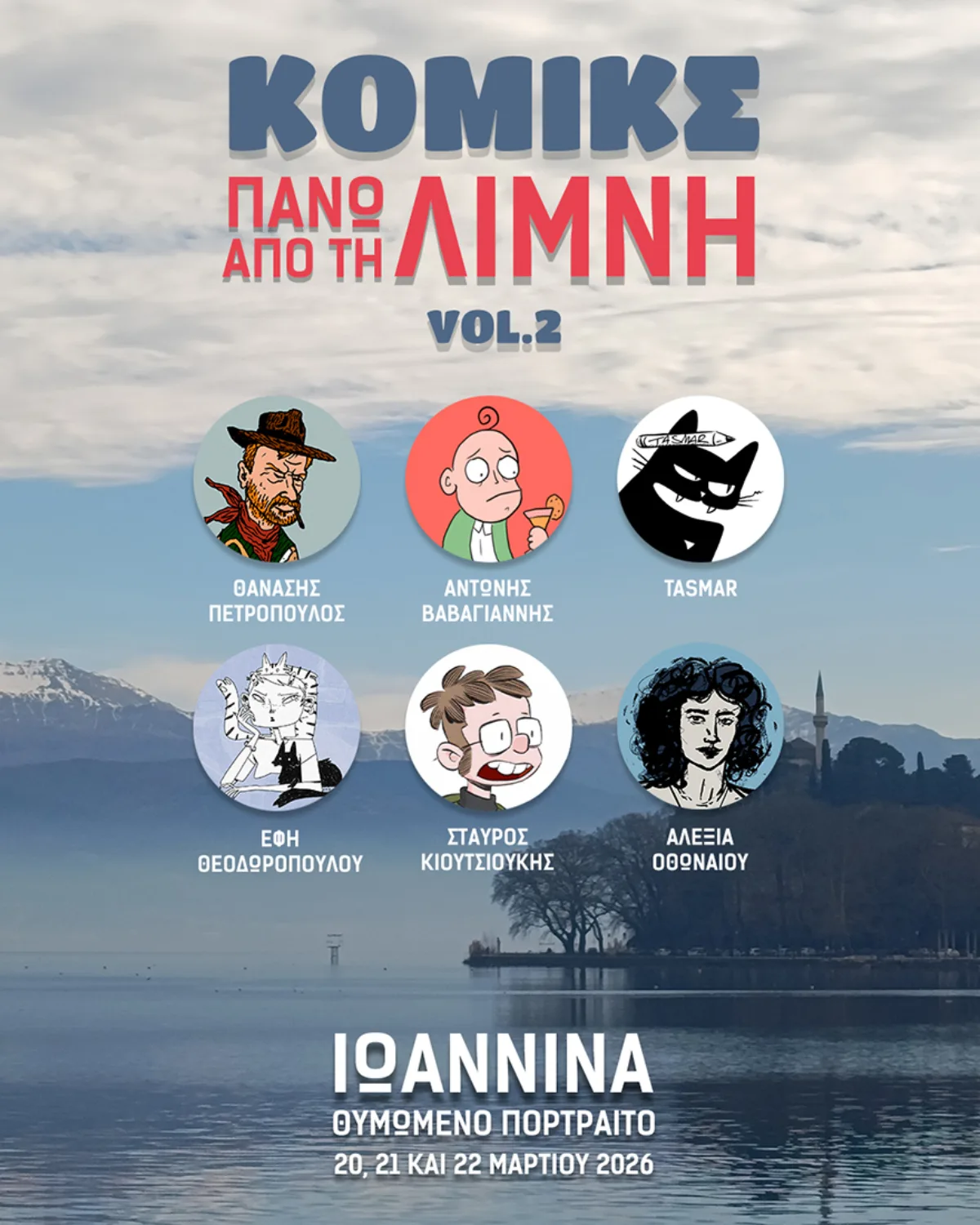 Κόμικς Πάνω από τη Λίμνη vol.2